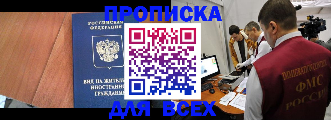временная регистрация недорого в Магаданской области