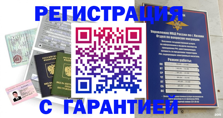 временная регистрация гарантия в Магаданской области